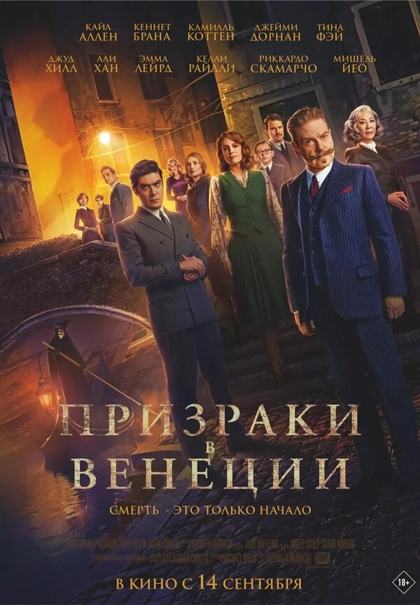 Призраки в Венеции сериал 2023 смотреть онлайн бесплатно в хорошем качестве HD